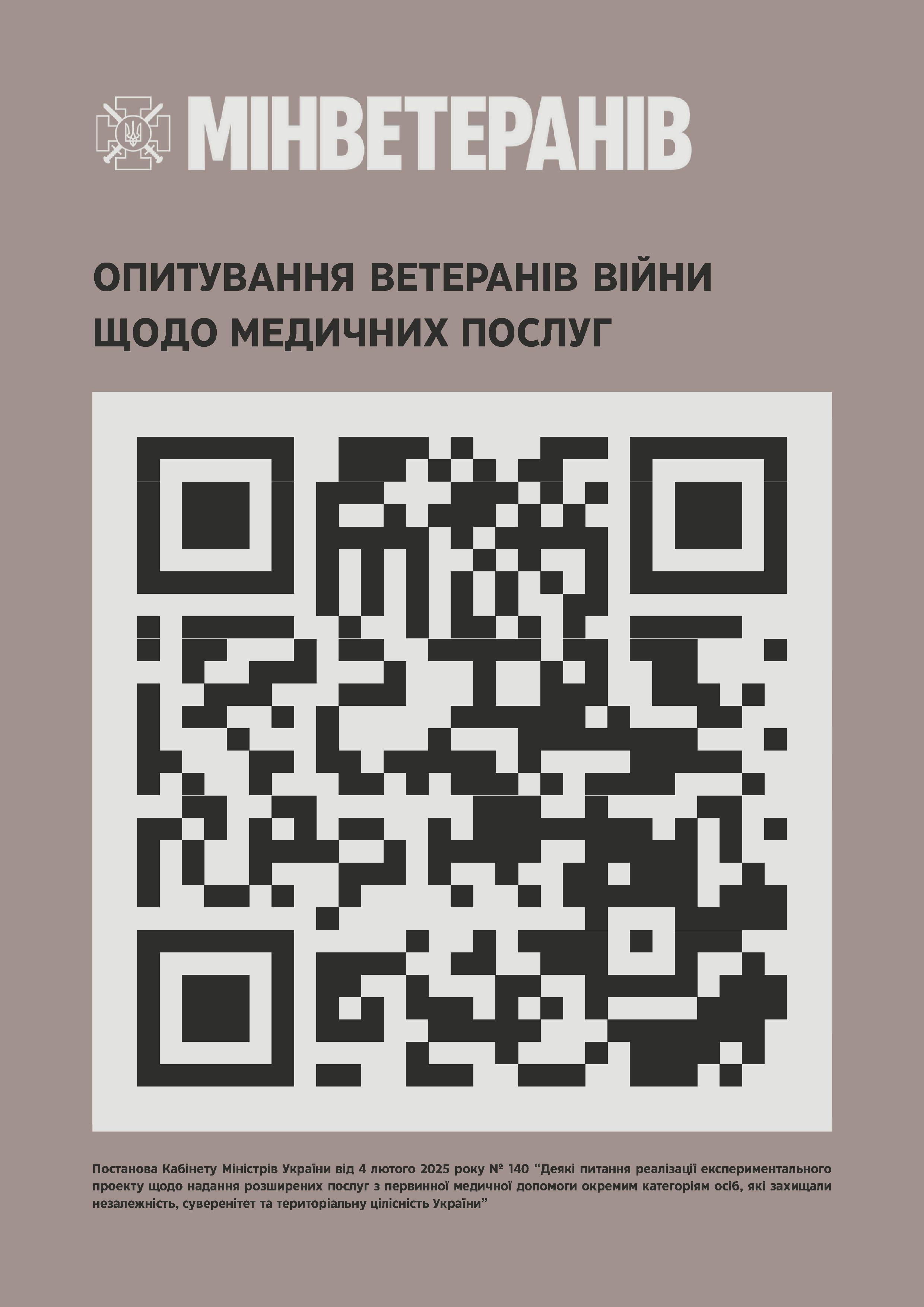 QR код опитування ветеранів